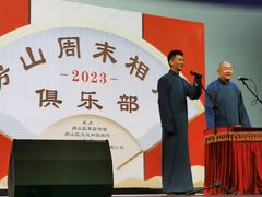 -房山周末相声俱乐部