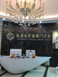 -弘美医美·艾维岚童颜抗衰中心