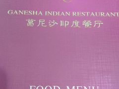 -葛尼沙印度餐厅 (镇明路店)