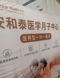 -广州安和泰医学月子会所