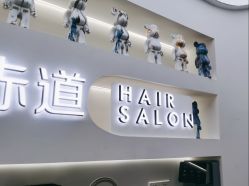 -赤道 Hair Salon