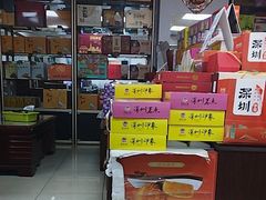 -鹏城八珍深圳特产手信(罗湖店)