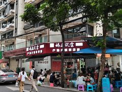 -雲记卢妈冷锅串串(中道街总店)
