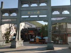 -高老庄·老溧阳·私房菜(南山竹海店)