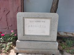 -北京大葆台遗址博物馆