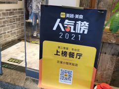 门面-兰溪小馆(首经贸店)