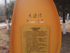 -前关湿地公园