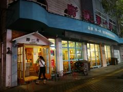 门面-乌镇那一年小院主题餐厅(甘泉西路店)
