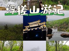 -浮槎山
