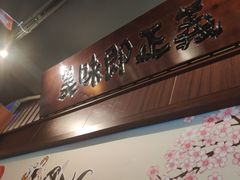 -合风谷(南下塘店)