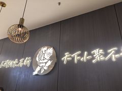 -半天妖烤鱼(西直门凯德mall店)