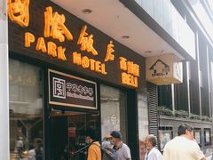 门面-国际饭店·帆声西饼屋(黄河路店)