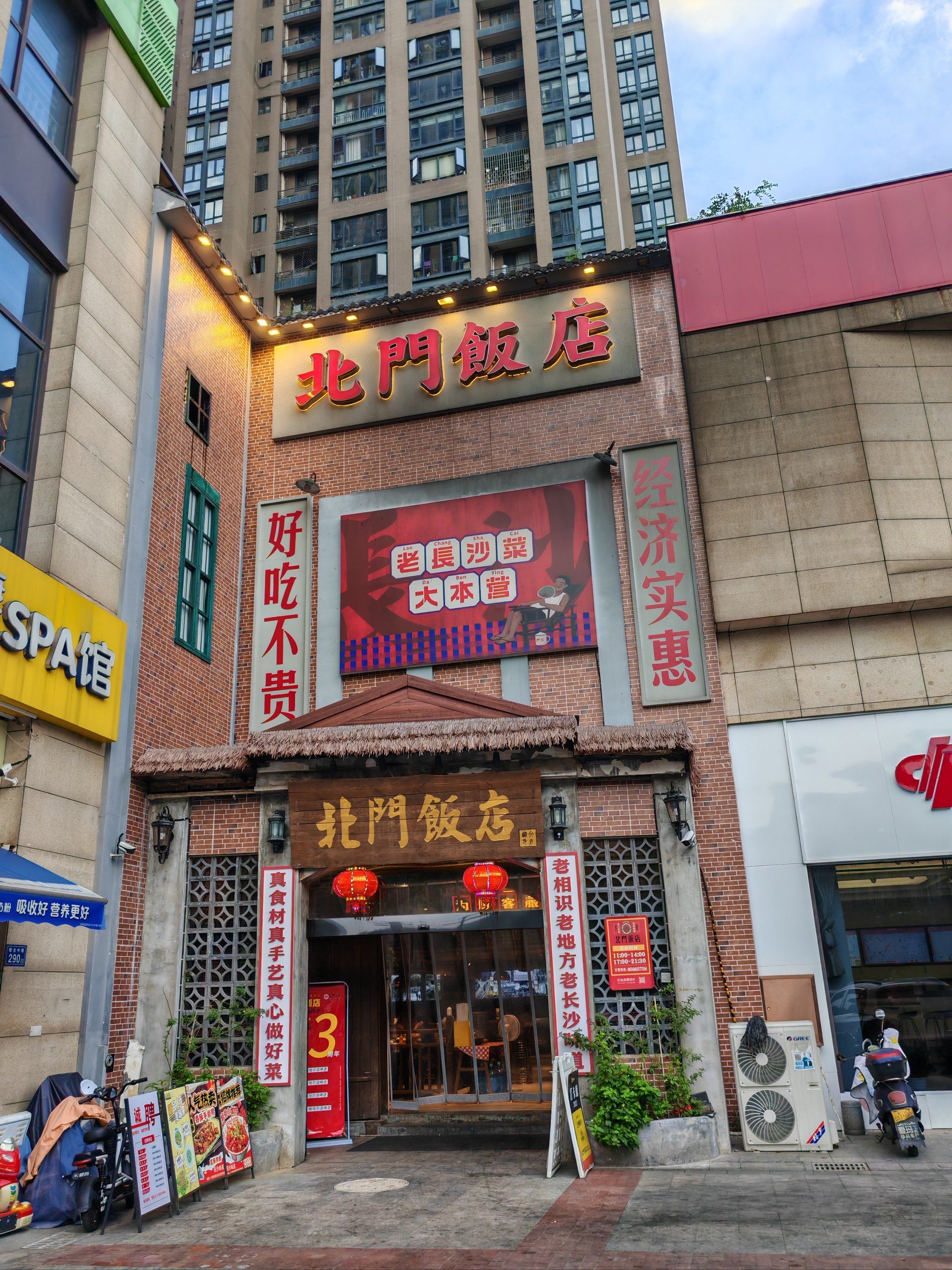 北门饭店(曙光路店)推荐