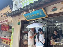 -七宝老街汤团店(七宝一店)