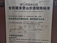 -铁山坪森林公园