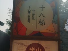 -重庆十八梯传统风貌区