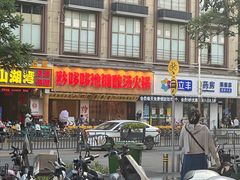 -黔哆哆地摊酸汤火锅(清湖店)