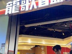 -龍歌自助小火锅(秦淮水游城店)