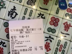 -七爷清汤腩·港式餐厅(金狮广场店)