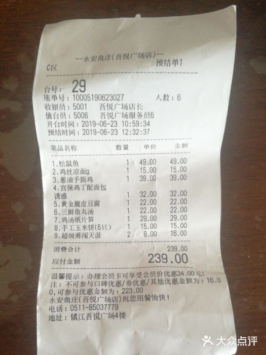 永安鱼庄·镇江菜(三店纬五路店)账单图片