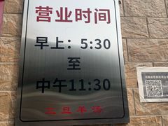 -龙门李家三旦羊肉汤馆