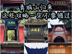 -青城山