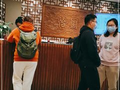 -怡园饭店-餐厅(四望亭店)