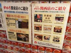 -お好み焼き ゆかり(富国ビル店)