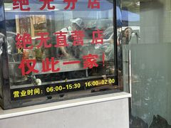 -蒋家肠旺面馆老店(合群路店)