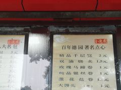 -百年德园(侯家塘店)
