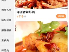 -涿派·炝锅鱼(涿州店)