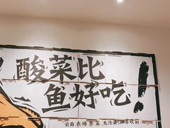 -太二酸菜鱼(汕头苏宁广场店)