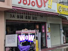 -JOJOUP X 酒馆