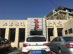 -巢香扣肉馆