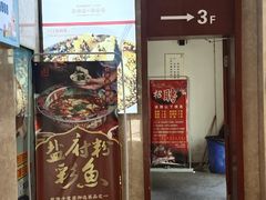 -咪咪川菜(长乐西路店)