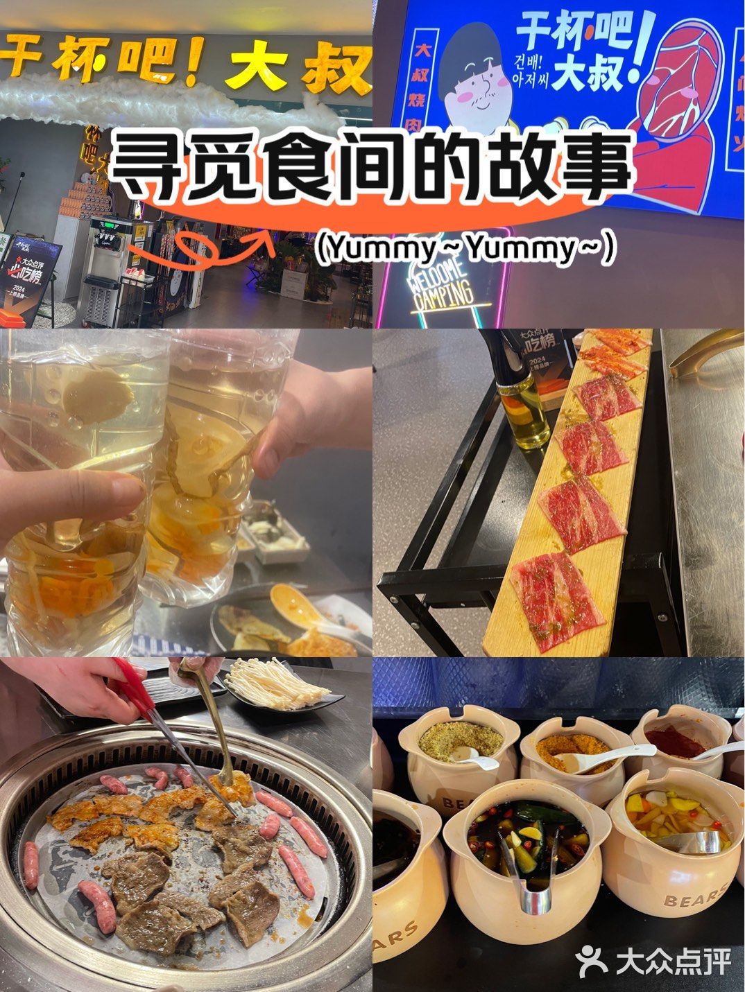 品尝烤肉美味