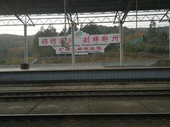 -郴州西站