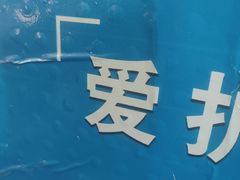 -金鹏鱼肉馆