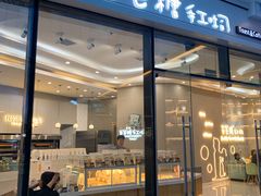 -爸爸糖手工吐司(贵阳花果园购物中心店)