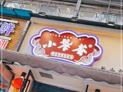 门面-小饕荟雅安贡椒鱼鲜馆(广福桥店)