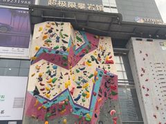 -超极限攀岩馆(六元素店)