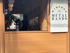 -METAL HANDS(五道营店)