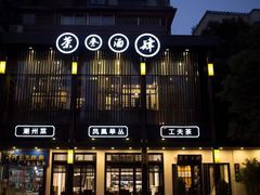 门面-茶叁酒肆·楚味江湖(菱角湖店)