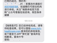 -瑞慈体检上海徐汇机构