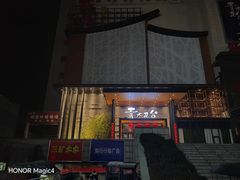 -青水瓦台汤泉(未央店)