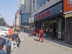 -老殷锅仔