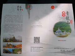 -青龙山生态文化旅游区(慈云寺)