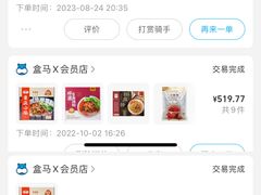 -盒马X会员店(上海森兰商都店)