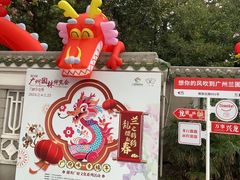-广州兰圃