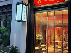 -馋遇江南·精致湖景雅宴(东方之门店)
